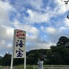 海宝 - 