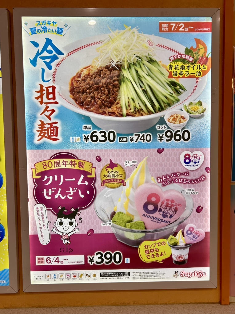 メニュー写真 : スガキヤ つかしん店 （Sugakiya） - 猪名寺/ラーメン