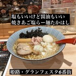 焼きあご塩らー麺 たかはし - 料理写真: