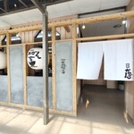 饂飩かねごん - 
