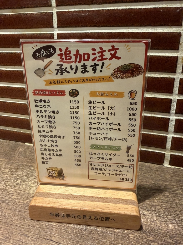 メニュー写真 : お好み焼みっちゃん総本店 ekie店 - 広島/お好み焼き