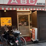 キッチンABC - 