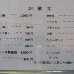 牛もつ鍋 川端 - Menu