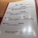 伊勢鮨 - 握りメニュー