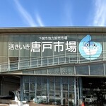 唐戸市場 活きいき馬関街 - 