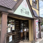 赤い林檎 - 