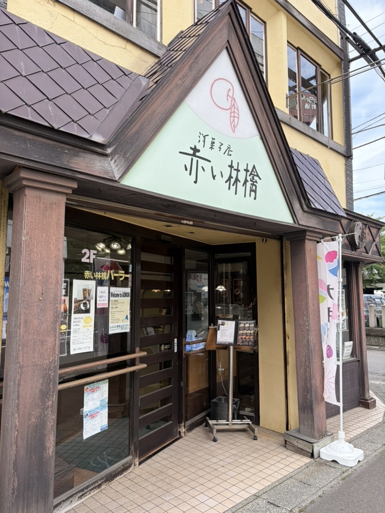 赤い 林檎 本店