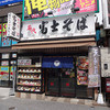 名代 富士そば 吉祥寺店