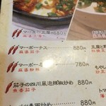 老四川　新天地店 - ほ～