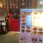 老四川　新天地店 - ココ