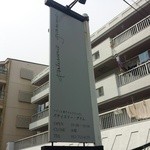 パティスリーグラム - 店名看板