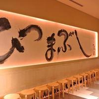 ひつまぶし名古屋備長 マロニエゲート銀座1店 - 