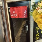 鶏煮干しラーメンういんず - 