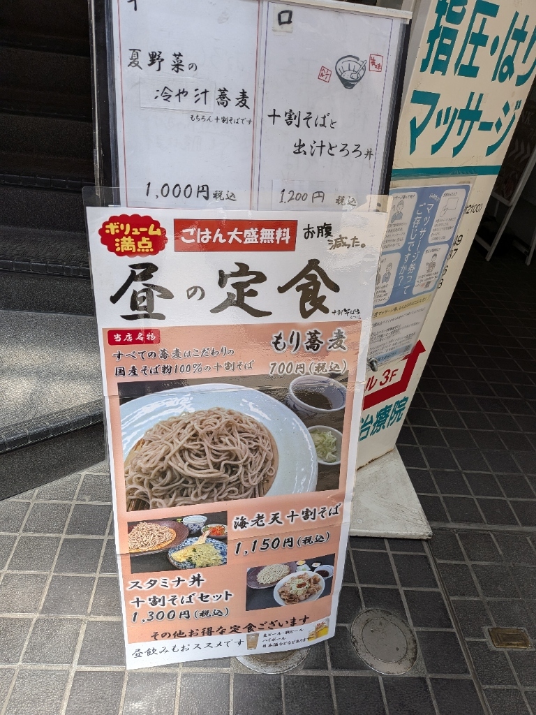 十 割 そば 家 みつば