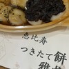 つきたて餅 雅や