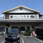 とんかつ太郎 - 