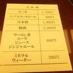 紀尾井町 福田家 - 飲み物料金表