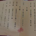秀花園 湯の花膳 - 