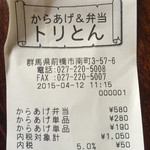 からあげ&弁当 トリとん - 