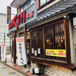 焼肉屋大平門 - 外観