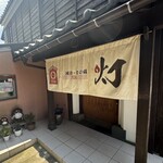 三國湊 食の蔵 灯 - 外観