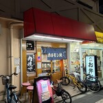 鉄板スタミナ 肉焼や - 