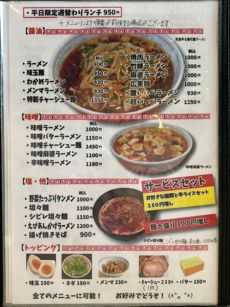 笑 楽 亭