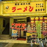 東京おぎくぼラーメン ゑびすや - 