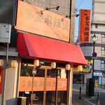 多宝麻辣烫 - 
