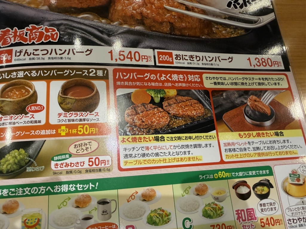 さわやか 豊田 店