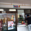 中本鮮魚店