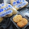 道の駅 大谷海岸 - 大谷いも（S、L）各300円、大谷いもコロッケ200円