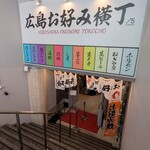 お好み焼き湊商店 - 
