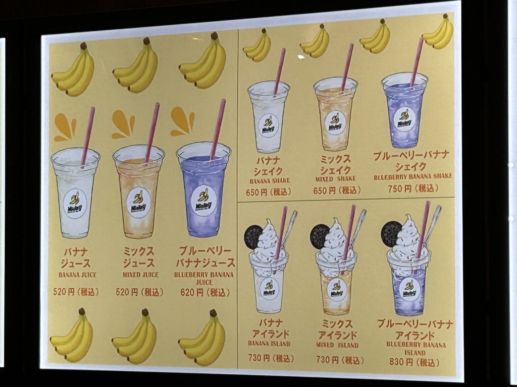 バナナジュースページ メニュー写真 : バナナジューススタンド ミッキー ららぽーと門真店