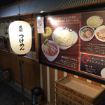 東池袋 大勝軒 - 拉麺小路は名店揃い。