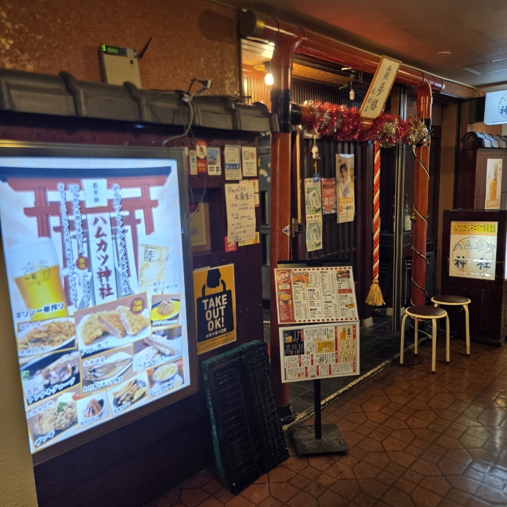 ハムカツ 神社 札 駅 店