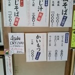 そば切り源四郎 - メニュー。