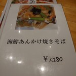 酒菜 刀削麺 桑野店 - 