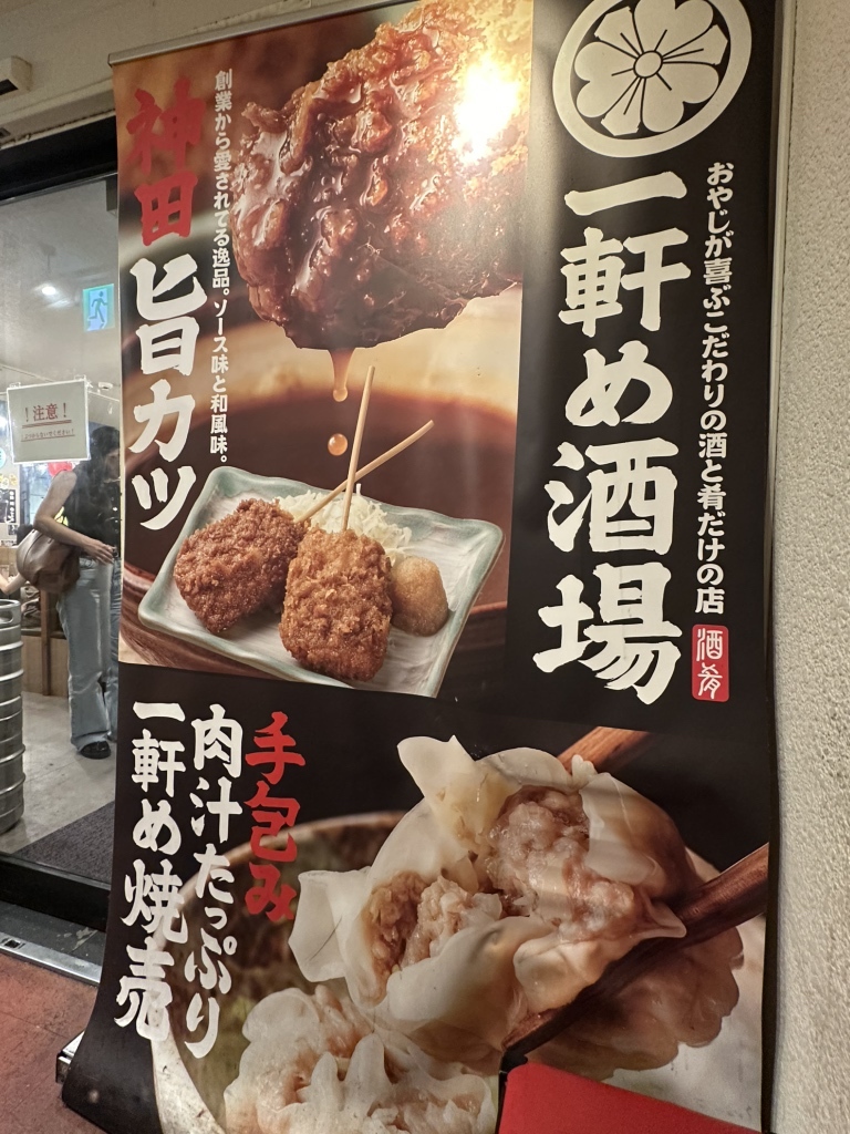 一 軒 め 酒場 渋谷 センター 街 店