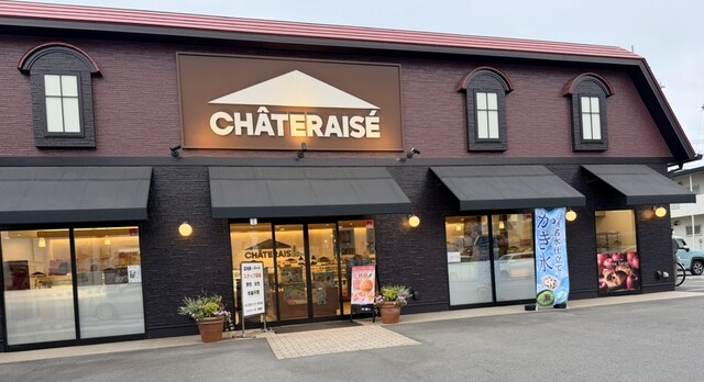 シャトレーゼ 坂東店 （CHATERAISE） - 坂東市その他/ケーキ | 食べログ