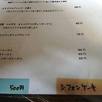 コーヒーの店 響 - メニュー