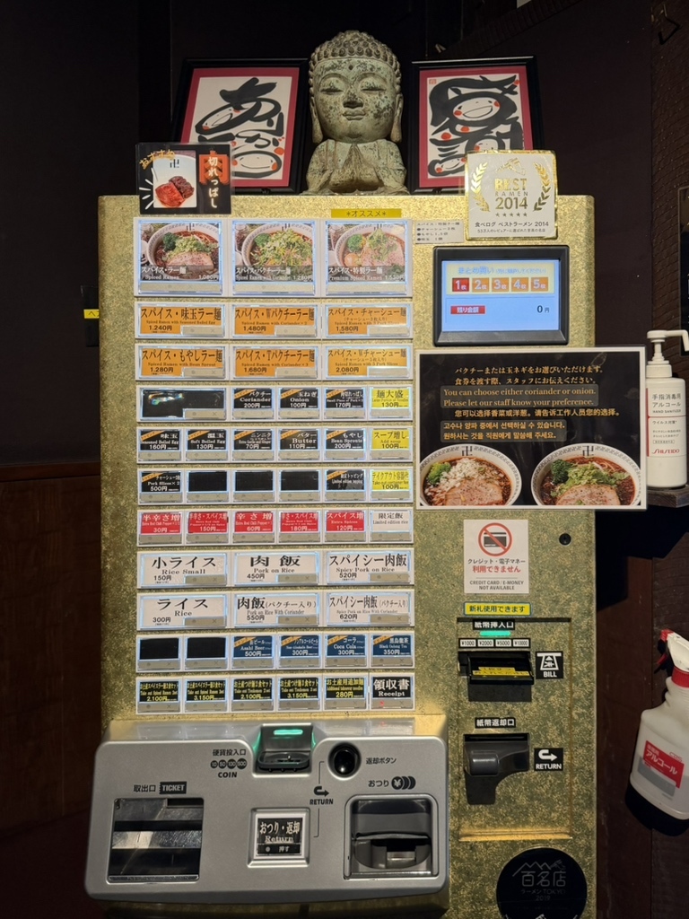 メニュー写真 : スパイス・ラー麺 卍力 西葛西店 （マンリキ） - 西