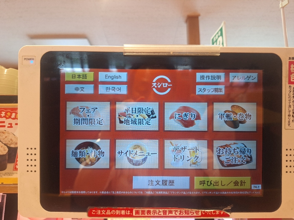 スシロー 長野若宮店