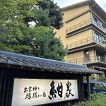 出雲神々 縁結びの宿 紺家 - 