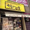 カレー堂 難波店