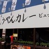 新宿もうやんカレー 新三郷駅前店