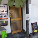 Izakaya Papa - 確か同じ名前のお店が美里町にも～