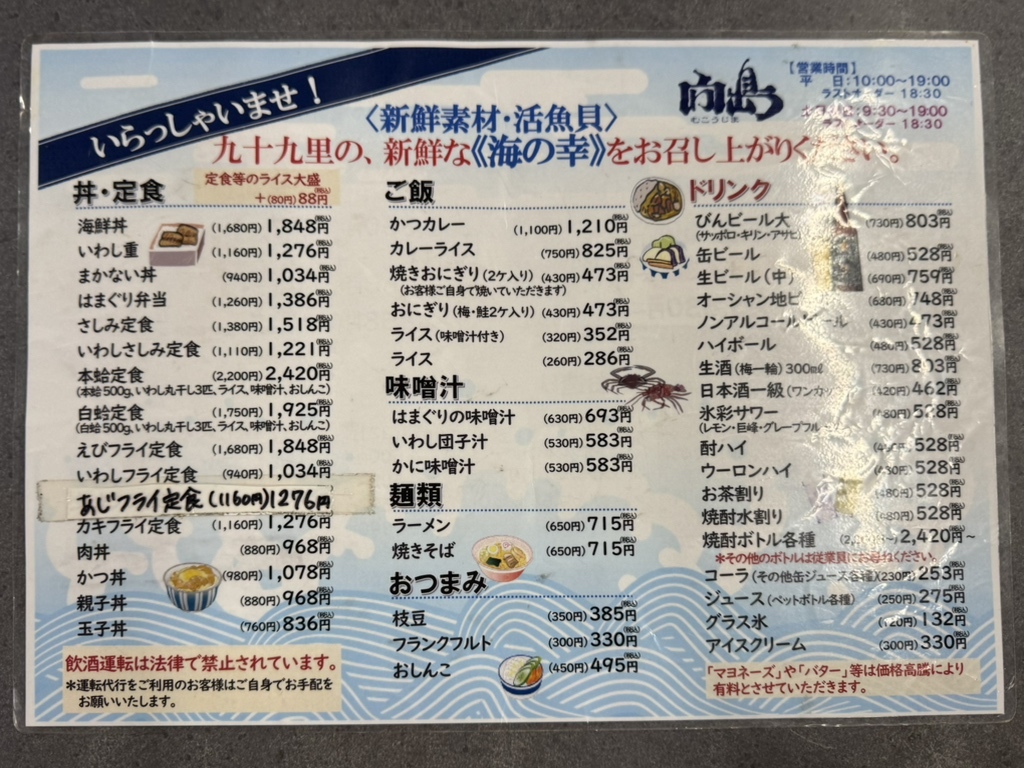 浜 茶屋 向島