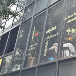 タイ料理 ミャオミャオ - 