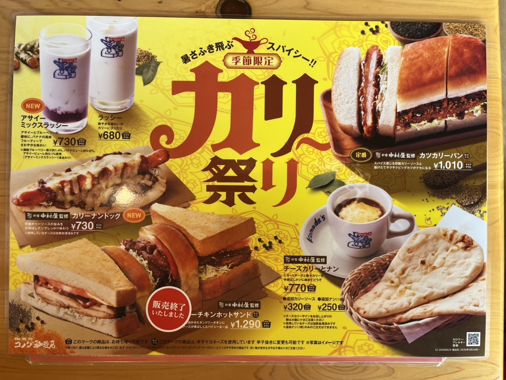 コメダ 珈琲 店 岡山 大福 店